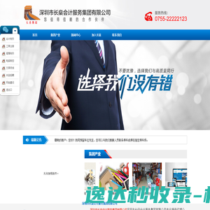 深圳市长燊会计服务集团有限公司