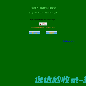 上海协作国际展览有限公司