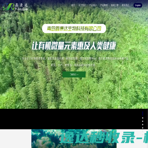 青岛鑫康达生物科技有限公司