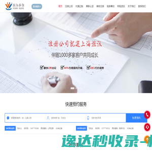 旌沃代理记账公司