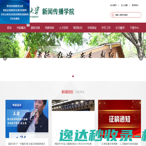 宁夏大学新闻传播学院