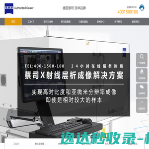 蔡司工业CT