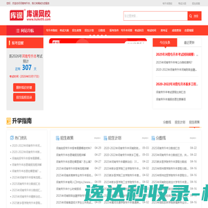 河南专升本考试网