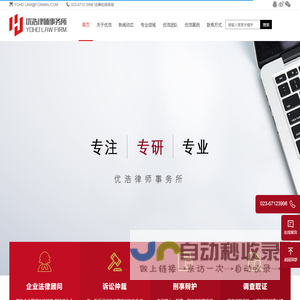 优浩律师事务所