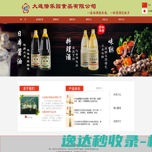 大连偕乐园食品有限公司