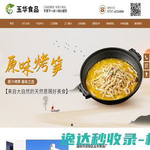 益阳市资阳区玉华食品厂