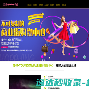 美佳·YOUNG范MALL时尚购物中心