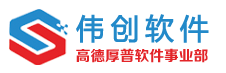 伟创软件
