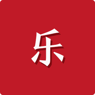 大乐之家