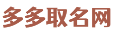 测名字免费测名字