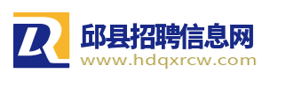 邱县招聘信息网