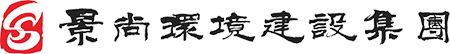 安徽景尚环境建设集团有限公司