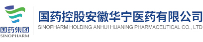 国药控股安徽华宁医药有限公司