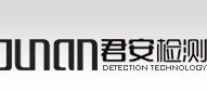浙江君安检测技术有限公司