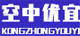 空中优宜