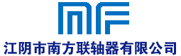 南方联轴器