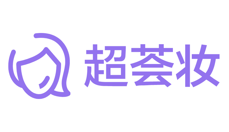 超荟妆
