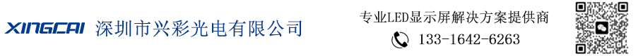 LED显示屏