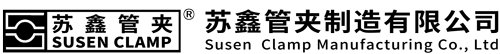 江苏苏鑫管夹制造有限公司