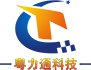 广东粤力通科技有限公司