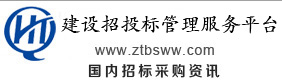建设招投标管理服务平台【官网】