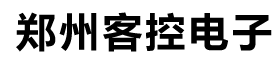 郑州客控电子科技有限公司
