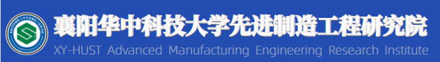 襄阳华中大研究院