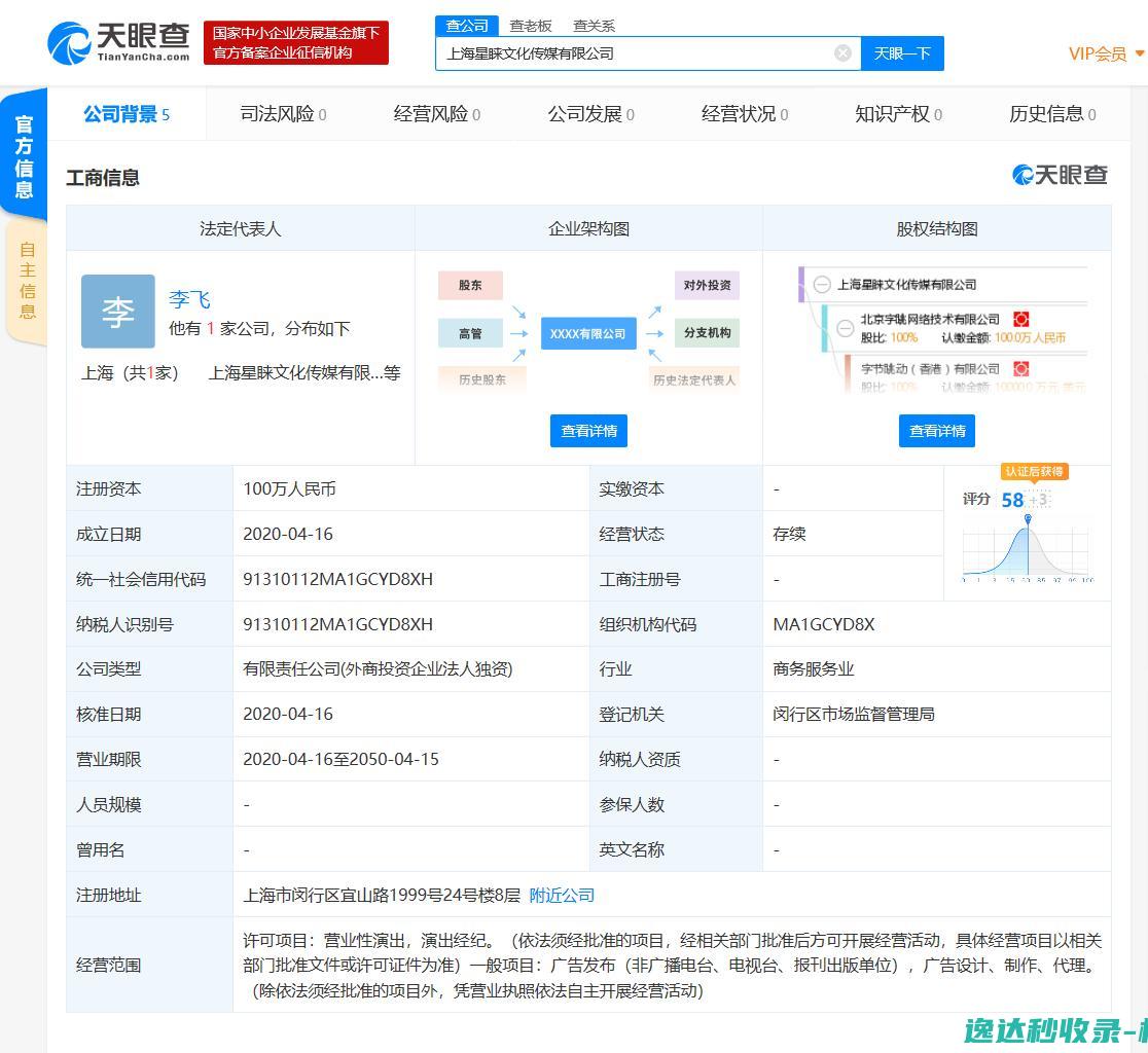 字节跳动成立演出经纪新公司注册资本100万人民币_科技资讯