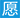 许愿树