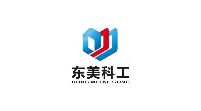 东美科工（北京）安全技术有限公司