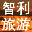 智利旅行社
