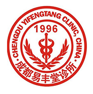 成都武侯易丰堂诊所