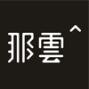 浙江那云文旅有限公司