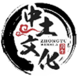 中土文化