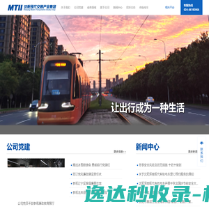 沈阳现代交通产业集团