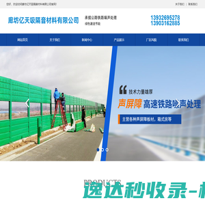 廊坊亿天吸隔音材料有限公司