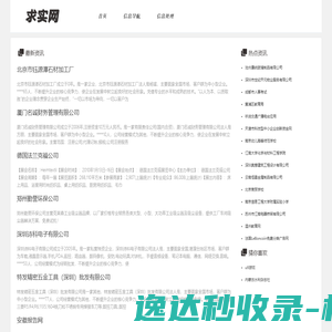求实网