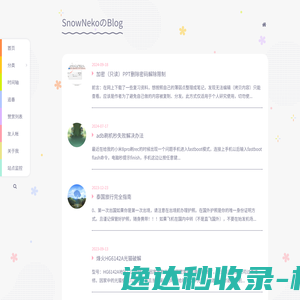 SnowNekoのBlog