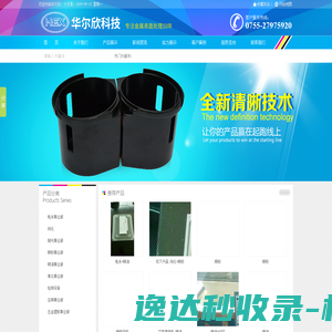 深圳市华尔欣科技有限公司