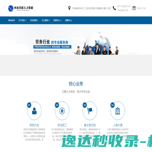 河南劳联人力资源服务有限公司
