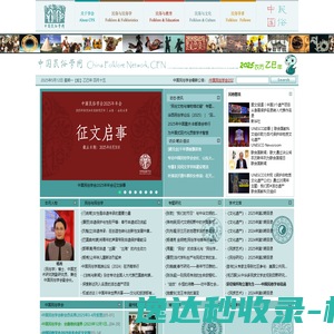 中国民俗学网