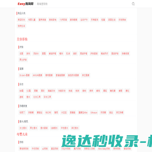 Easy海淘网