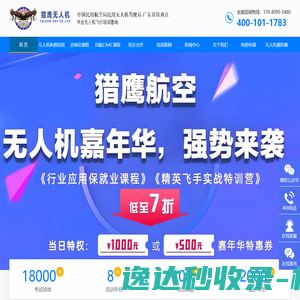 广东猎鹰无人机航空科技有限公司