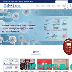 厦门大学翔安校区