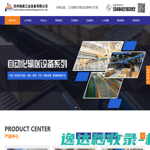 苏州物森工业提供全方位:仓储设备