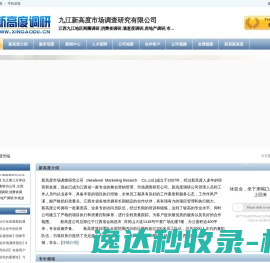 新高度,九江市场调查研究公司,九江市场调研公司,九江第三方评估机构,九江神秘顾客暗访公司