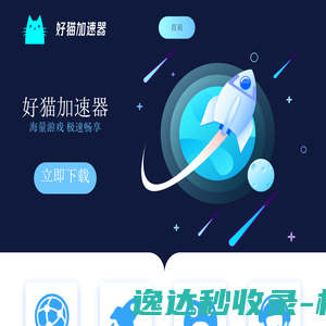【官方网站】好猫加速器