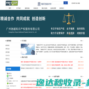 广州驰越知识产权服务有限公司