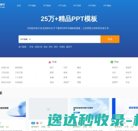 PPT模板