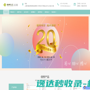 上海倍特化工有限公司